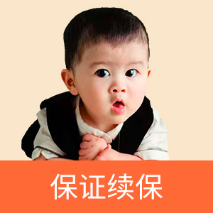 平安e生保少兒百萬全