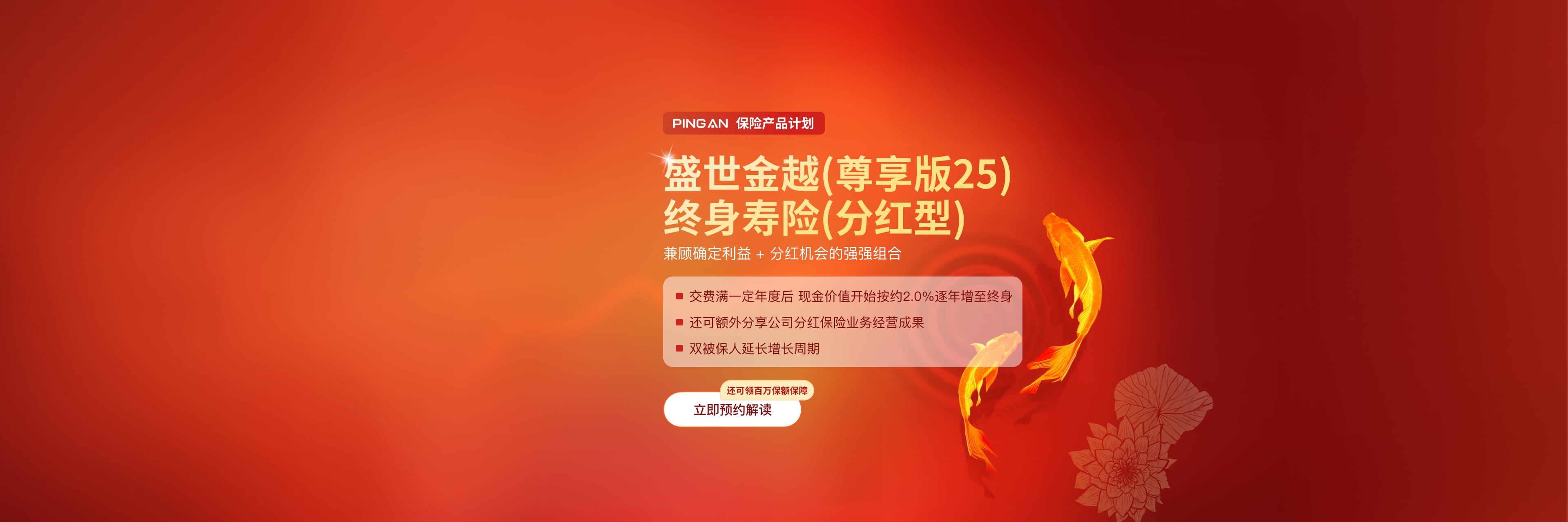 非壽轉壽-至尊分紅險