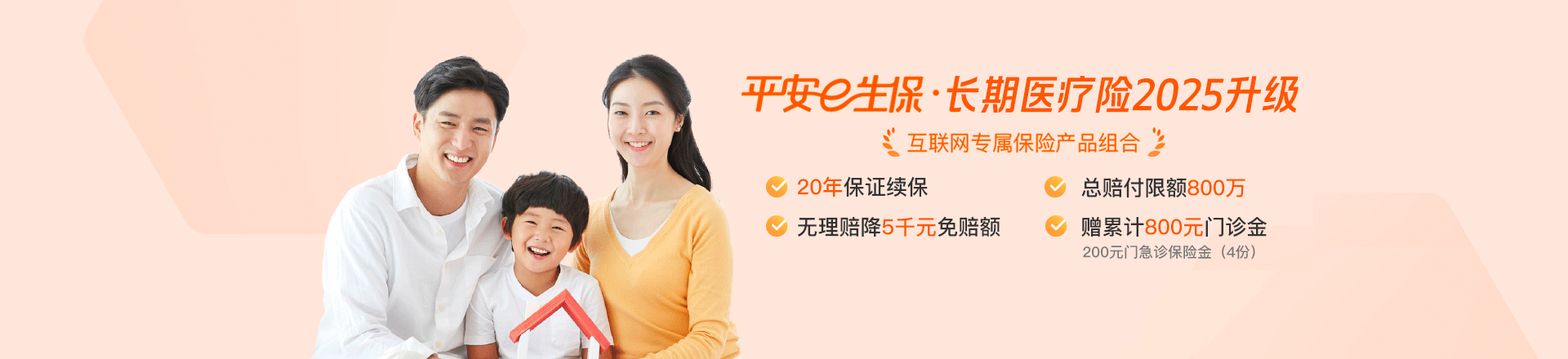 保险详情Banner