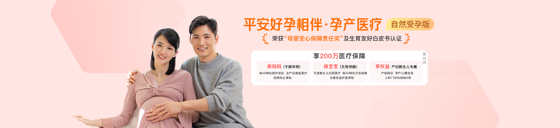 保险详情Banner
