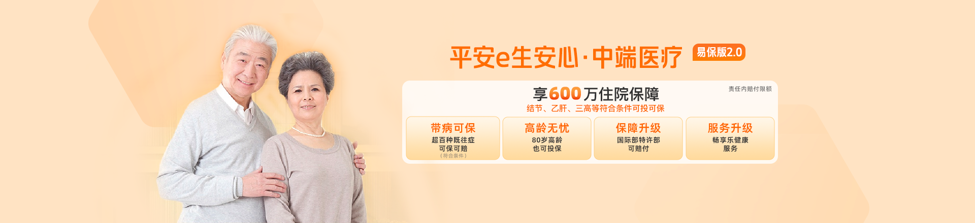 保险详情Banner