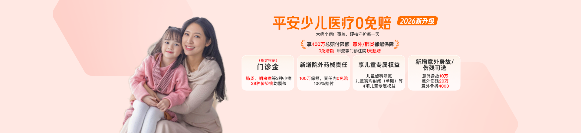 保险详情Banner