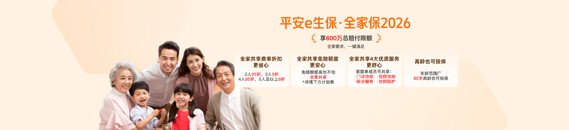 保险详情Banner