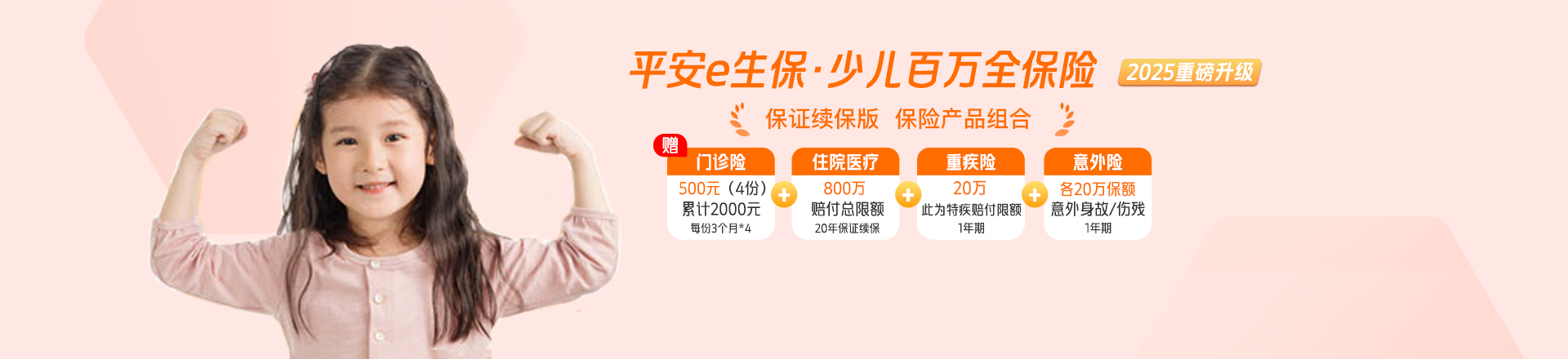 保险详情Banner