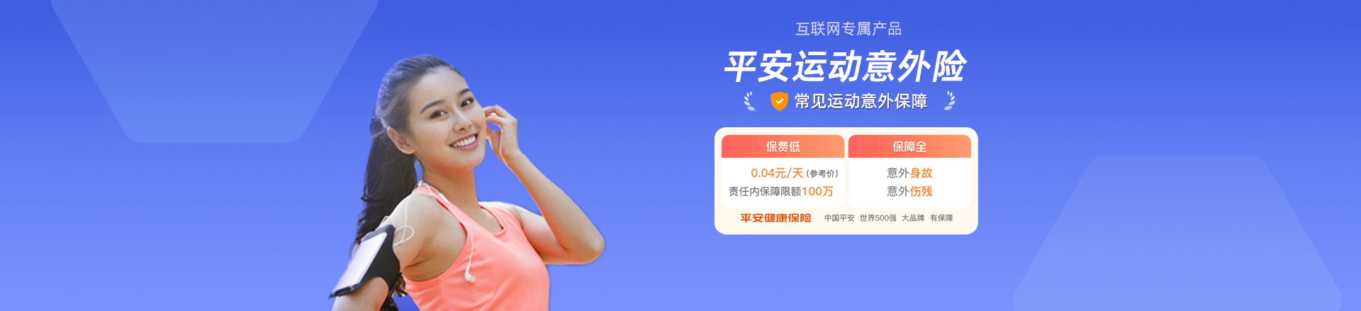 保险详情Banner