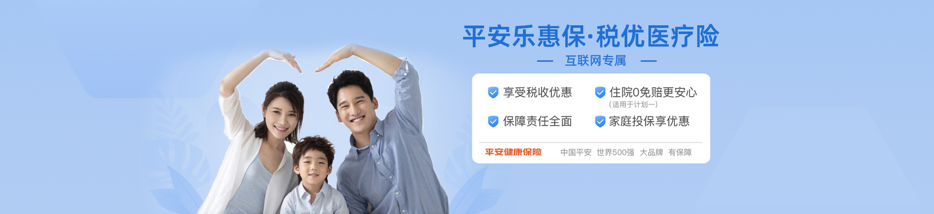 保险详情Banner