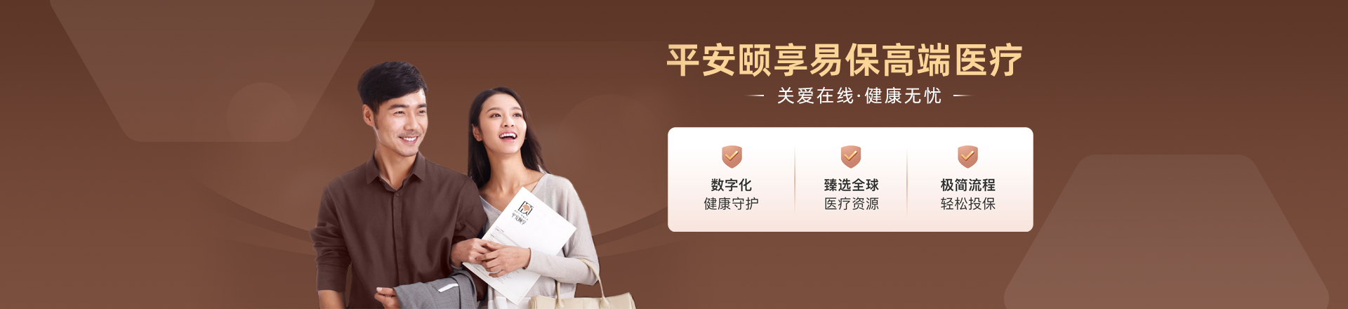 保险详情Banner