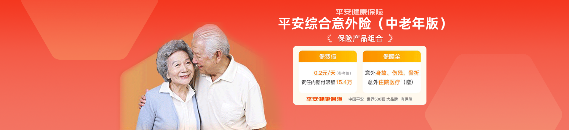 保险详情Banner