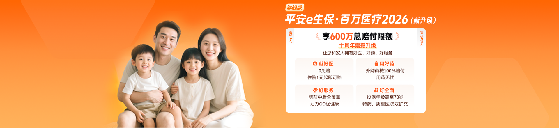 保险详情Banner