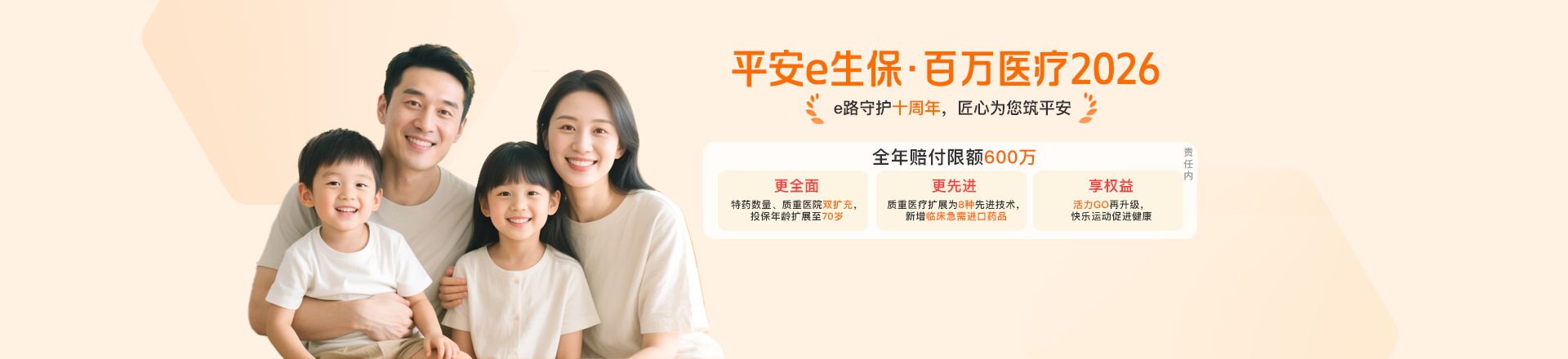 保险详情Banner