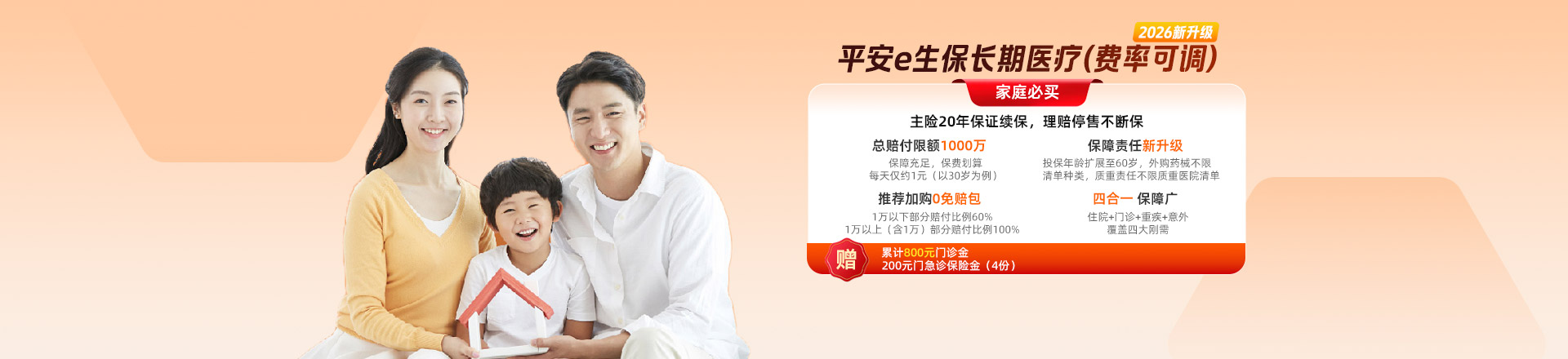 保险详情Banner