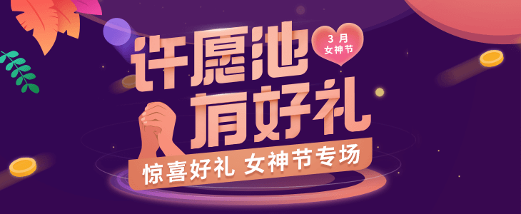 许愿池女神专场