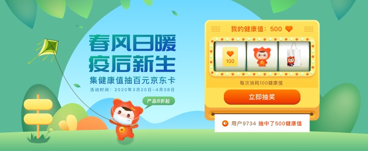 集健康值抽百元京东卡