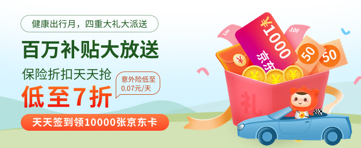 健康出行，四重大礼大派送