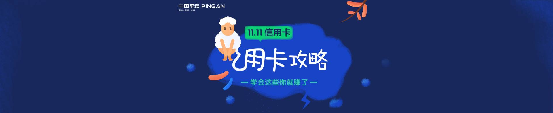 信用卡薅羊毛攻略