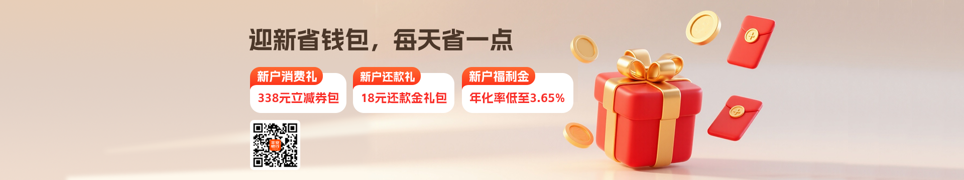 迎新省钱包，每天省一点 新户消费礼：33