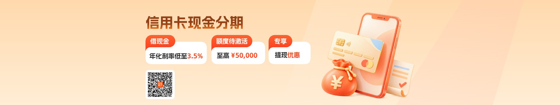 信用卡现金分期