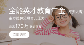 全能英才教育年金