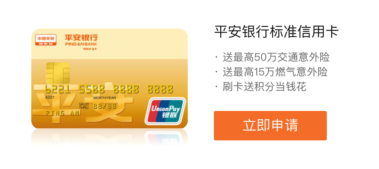 平安银行标准信用卡