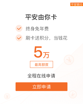 平安由你信用卡