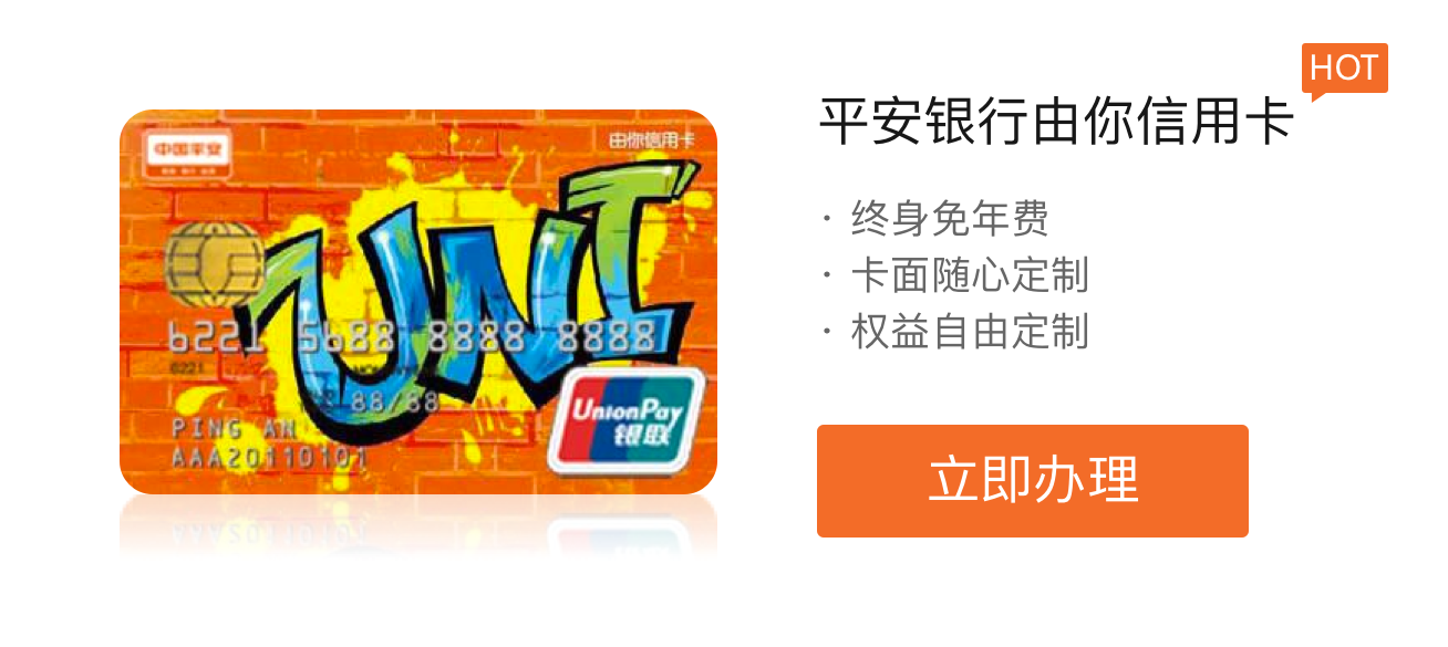 平安由你信用卡