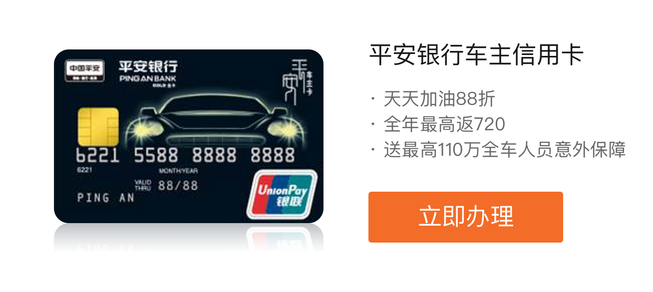平安车主信用卡
