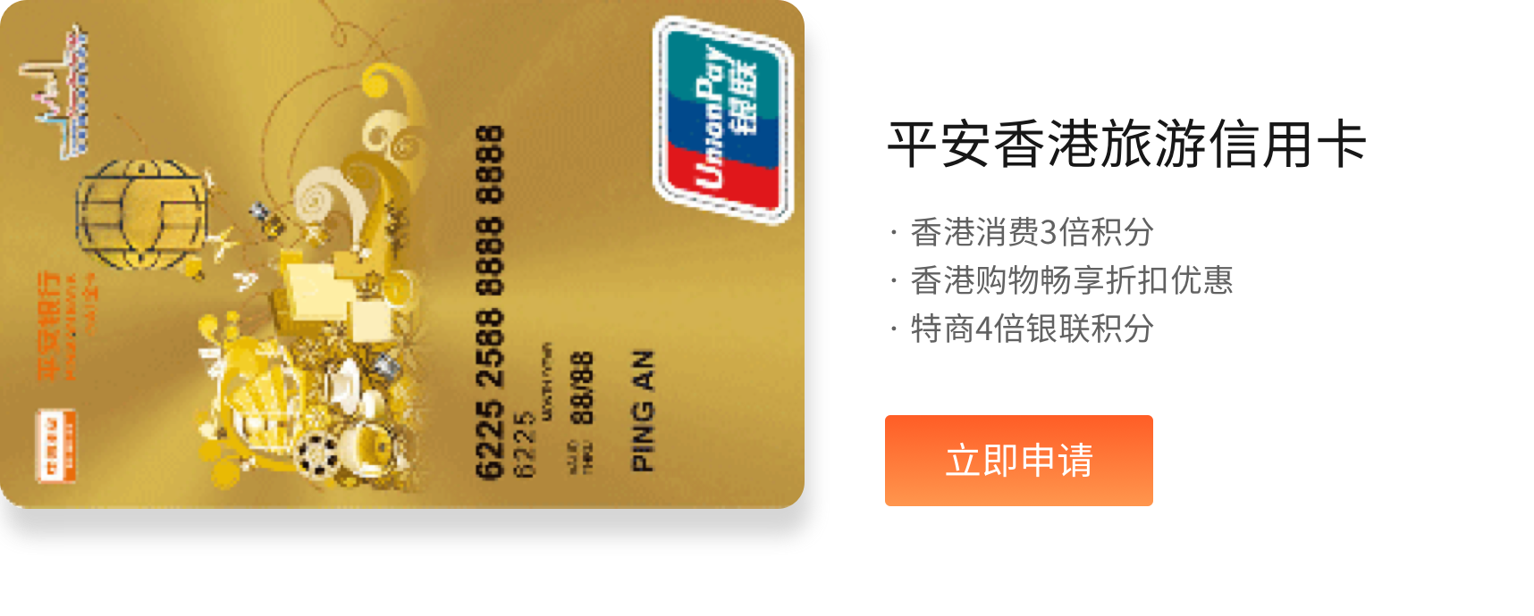 平安香港旅游信用卡