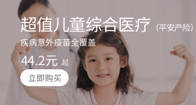 超值儿童综合医疗保险