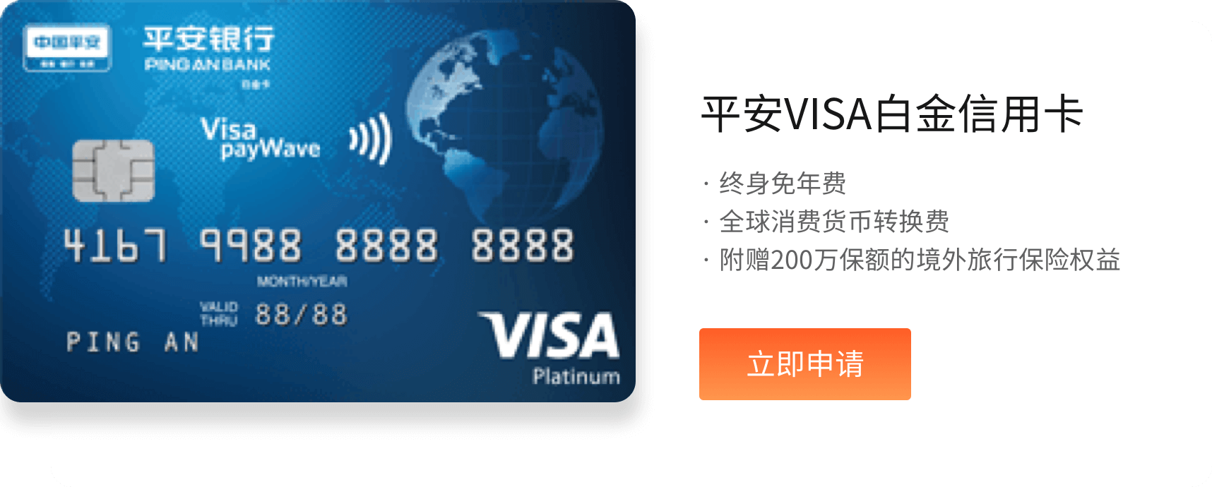 平安VISA白金信用卡