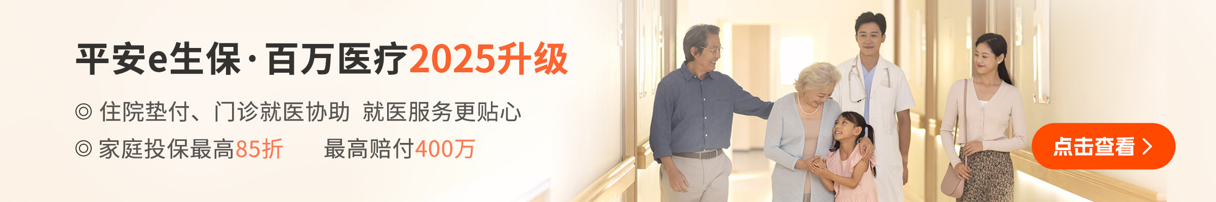 平安e生保百万医疗-个人中心