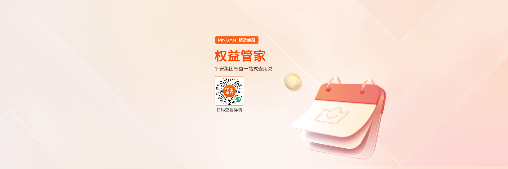 PC权益管家