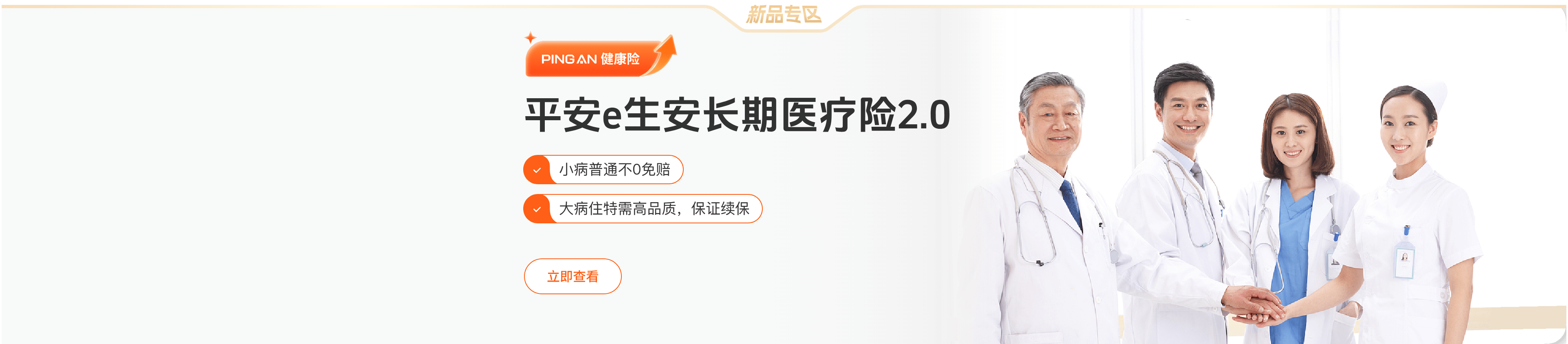 平安e生安心长期中端医疗2.0
