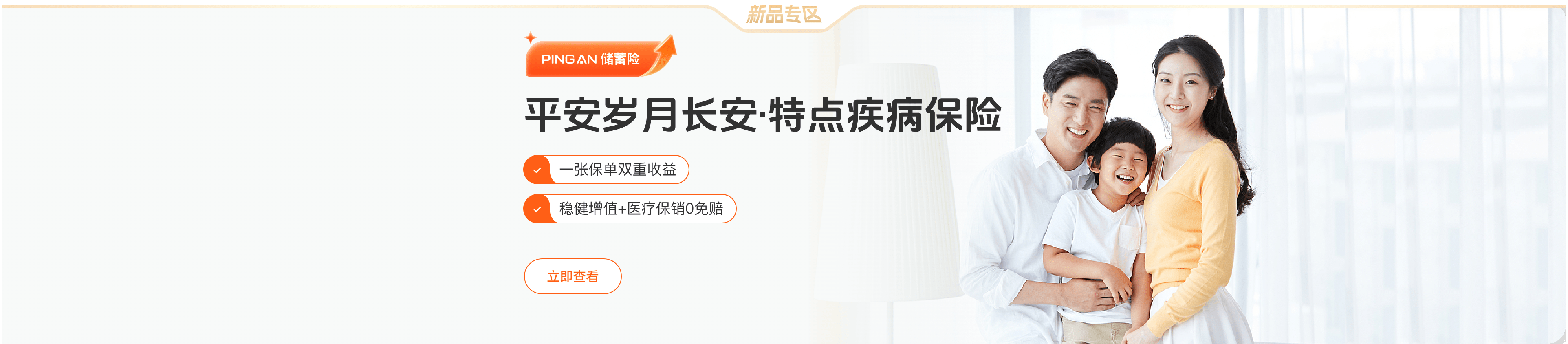 平安岁月长安·特定疾病保险