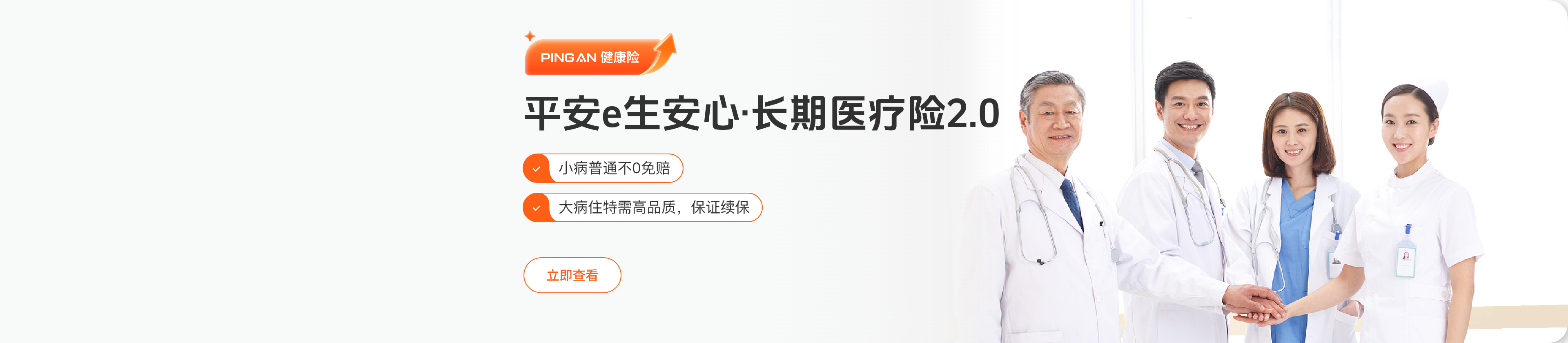 平安e生安心长期中端医疗2.0