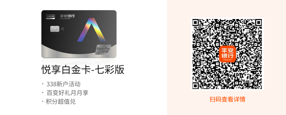 悦享白金卡享338新户活动；百变好礼月月享；积分超值兑