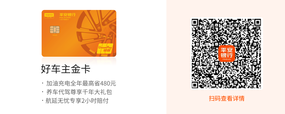 好车主金卡