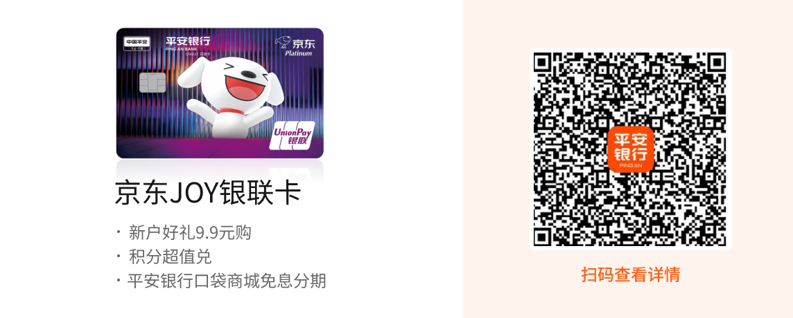 京东JOY银联卡享新户好礼9.9元购；积分超值兑；口袋商城免息分期