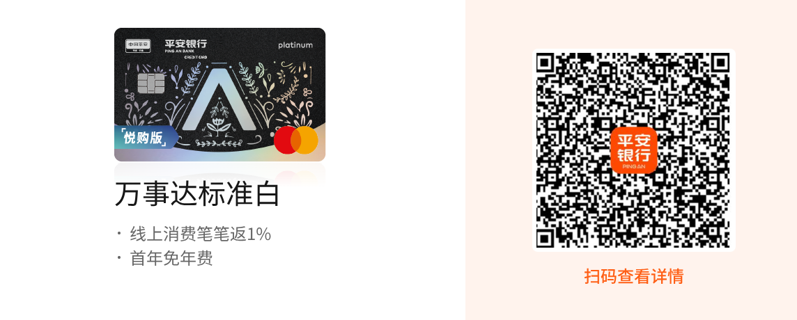 万事达标准白享线上消费笔笔返1%；首年免年费