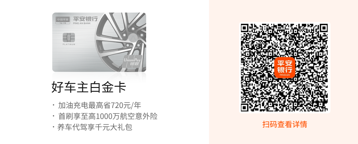 【需增加】好车主白金卡