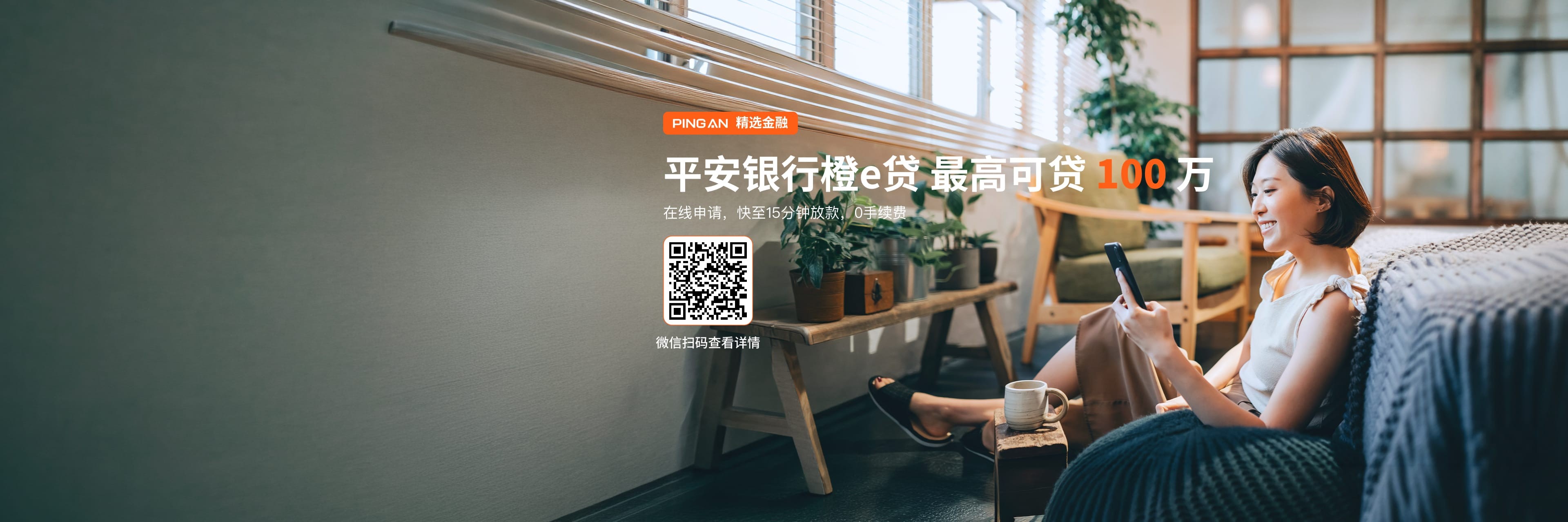 银行橙e贷