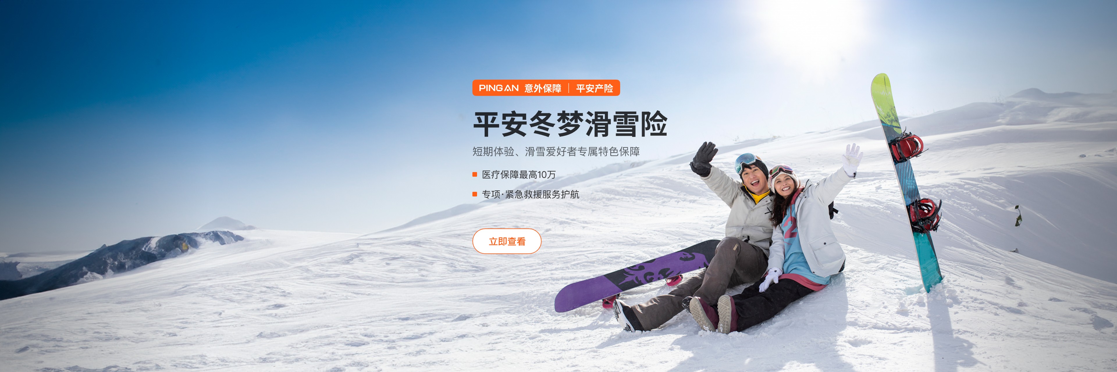 冬梦滑雪险
