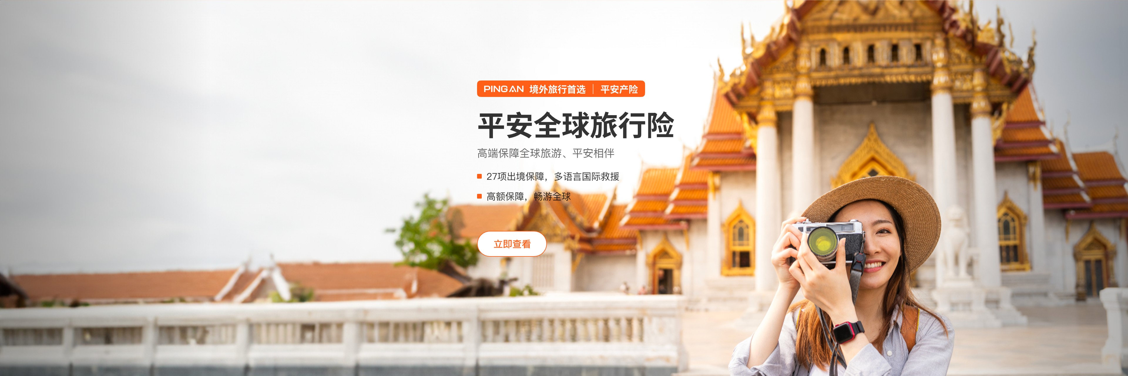 全球旅游保险