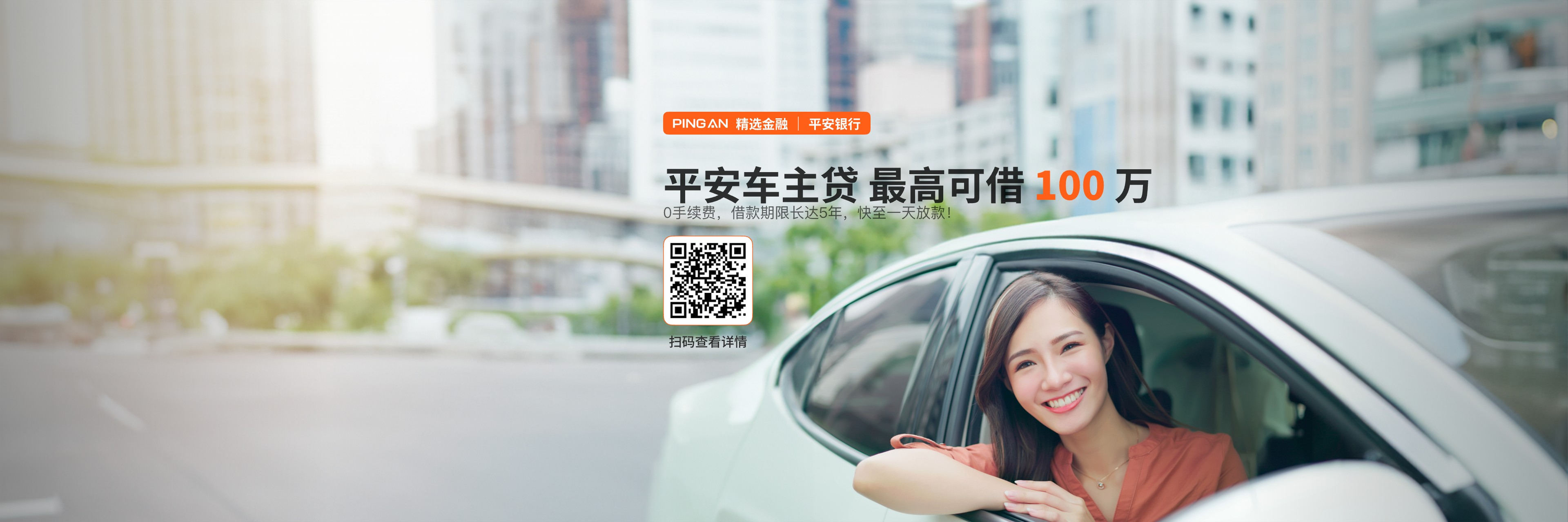 PC新版banner车主贷
