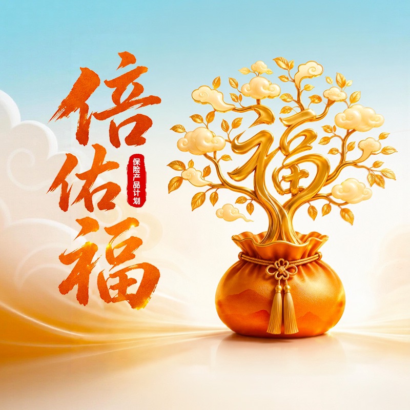 倍佑福