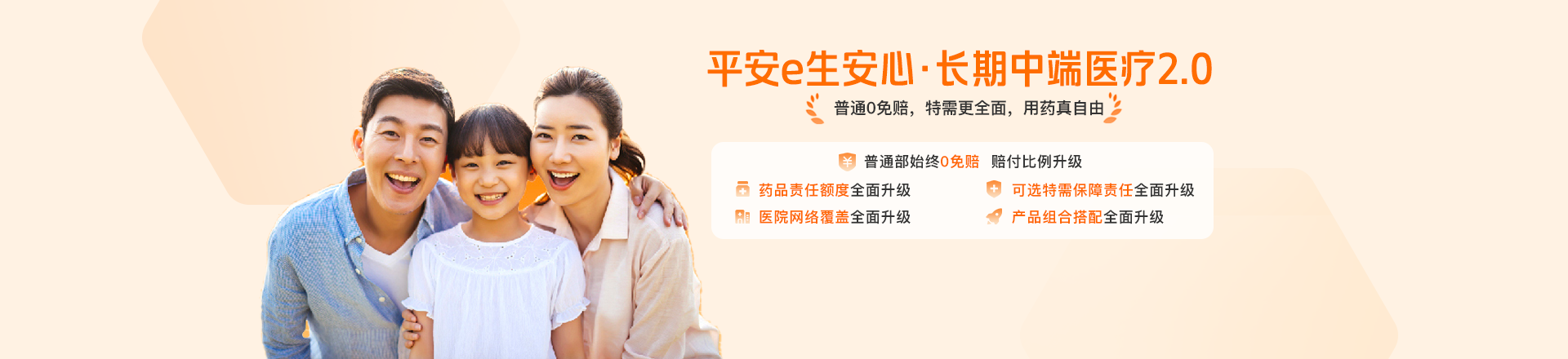 保险详情Banner