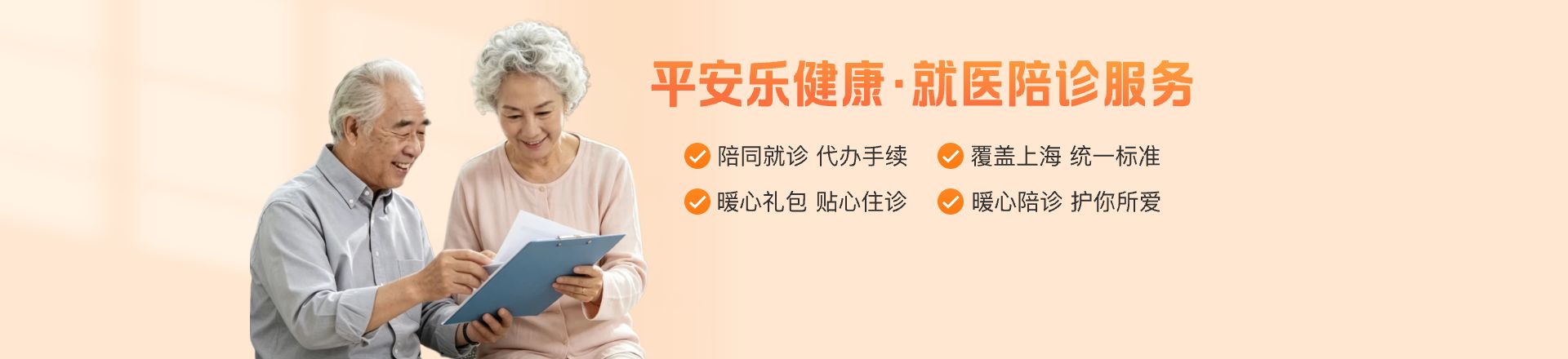 医健详情Banner