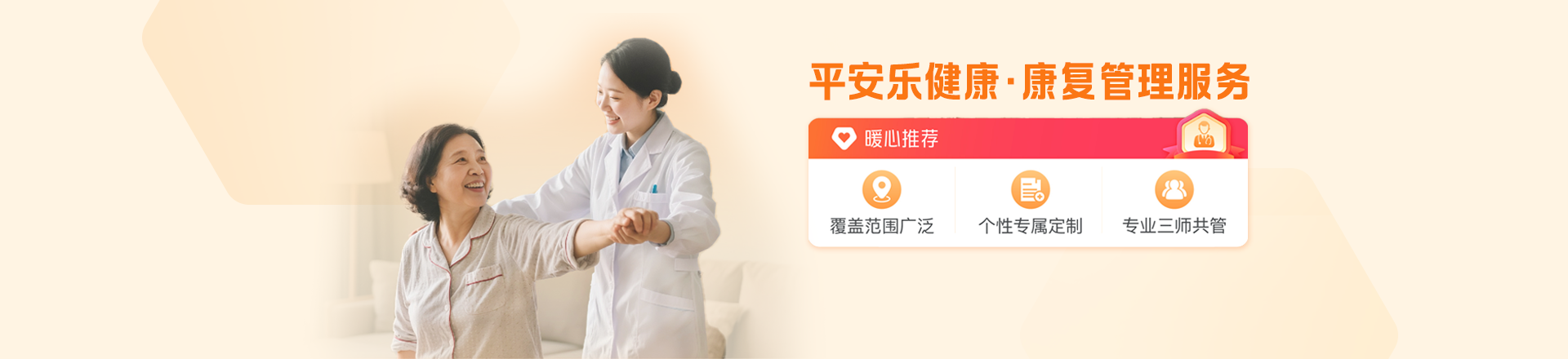 医健详情Banner