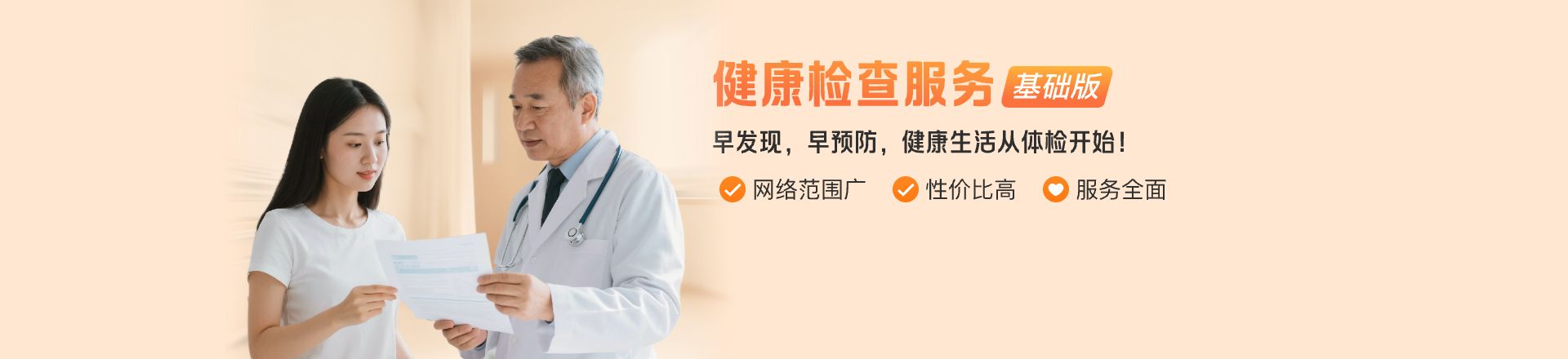 医健详情Banner