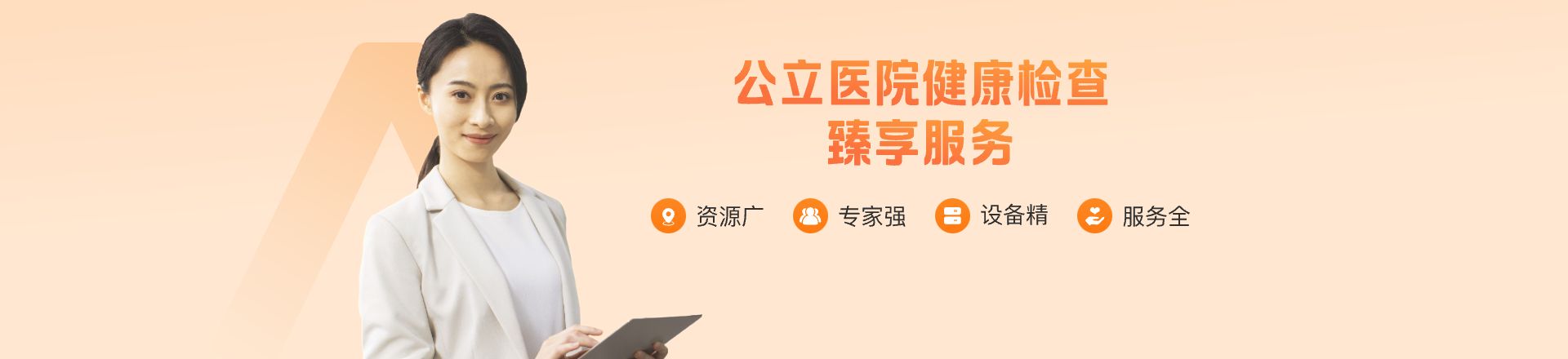 医健详情Banner