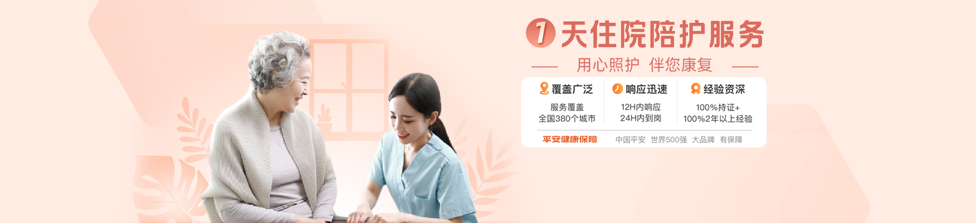 医健详情Banner